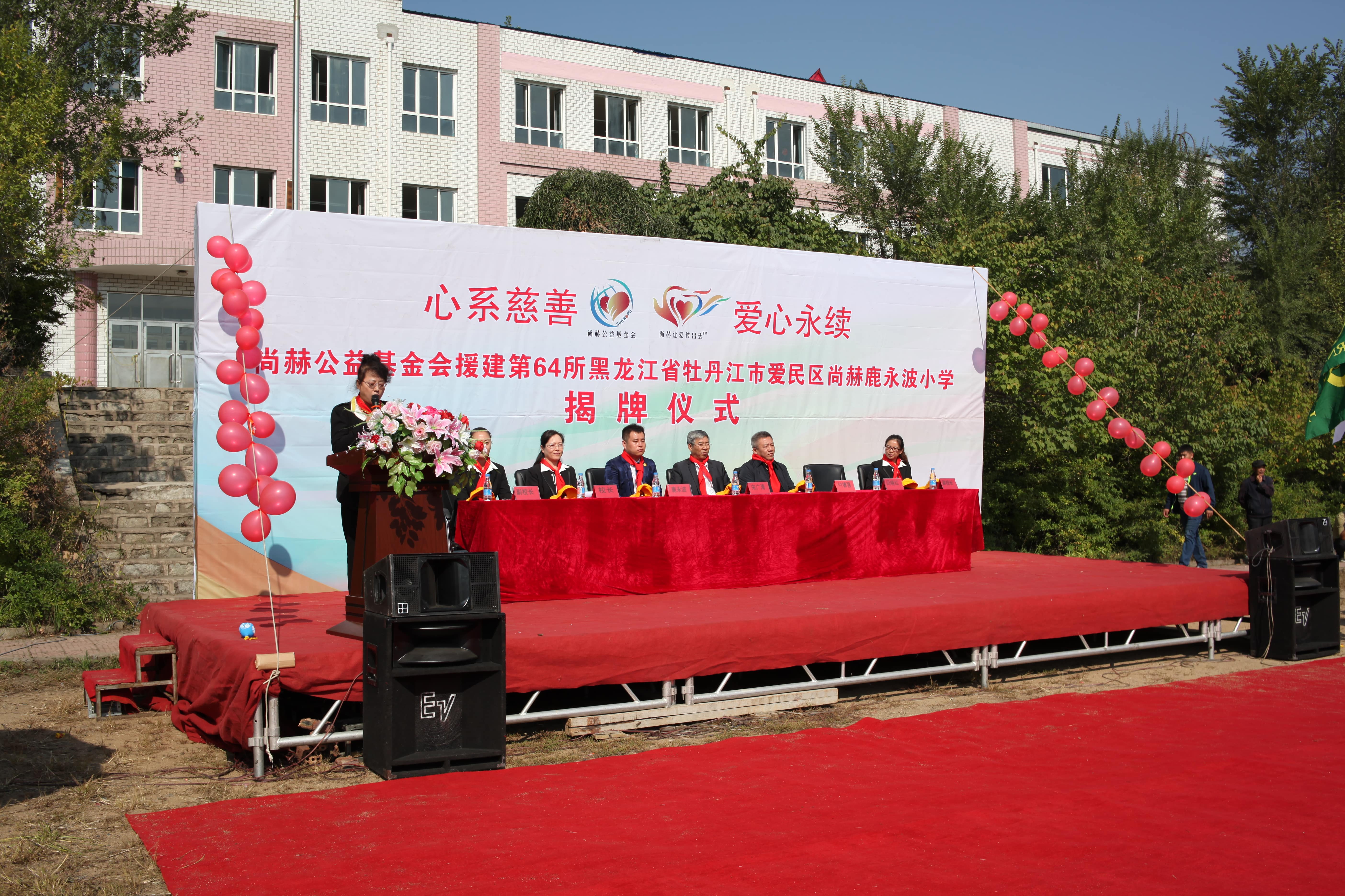 第64所 牡丹江市爱民区必一网页版登录入口鹿永波小学