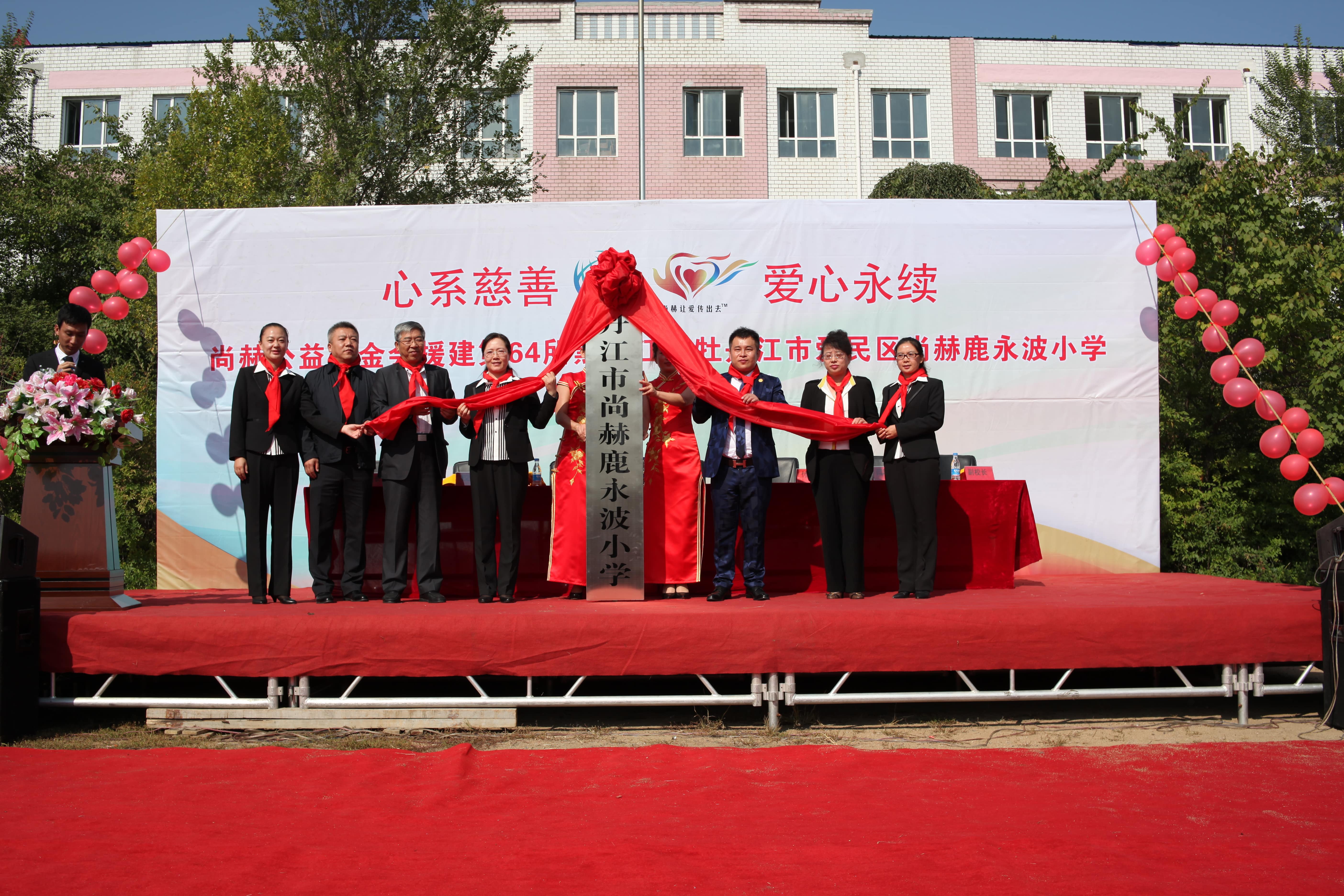 第64所 牡丹江市爱民区必一网页版登录入口鹿永波小学