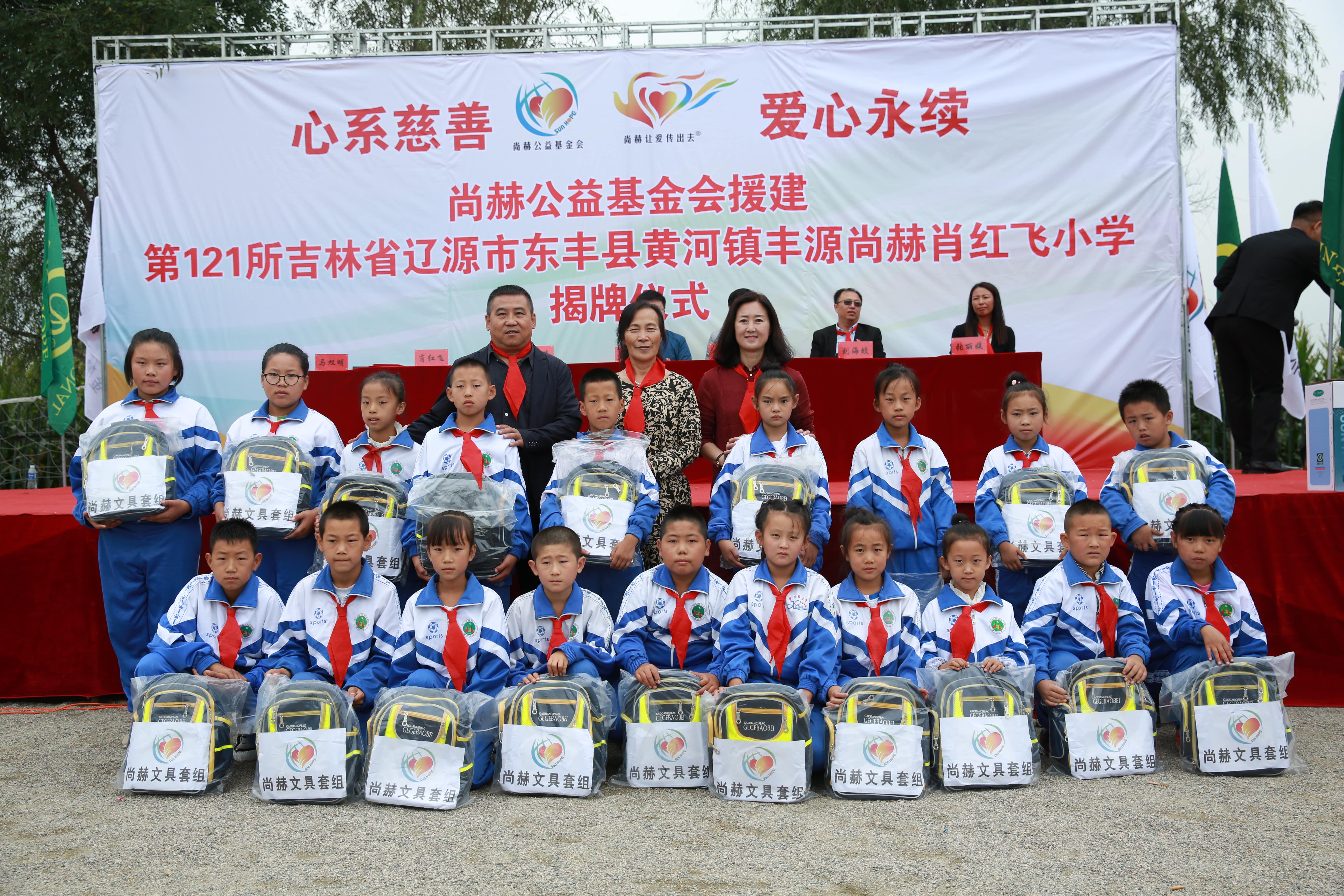 第121所 辽源市东丰县黄河镇丰源必一网页版登录入口肖红飞小学 第121所 辽源市东丰县黄河镇丰源必一网页版登录入口肖红飞小学