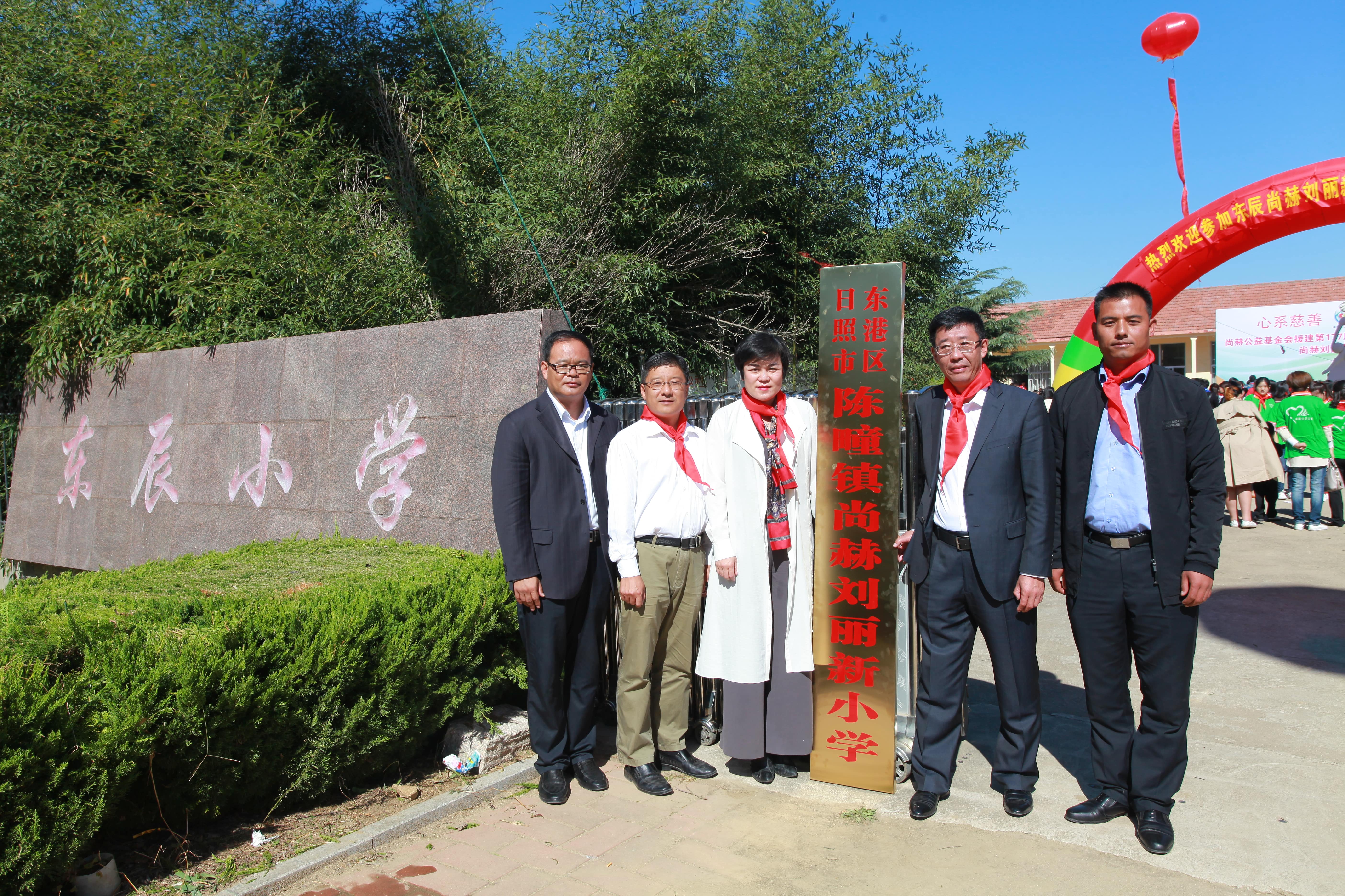 第177所 日照市东港区陈疃镇东辰必一网页版登录入口刘丽新小学