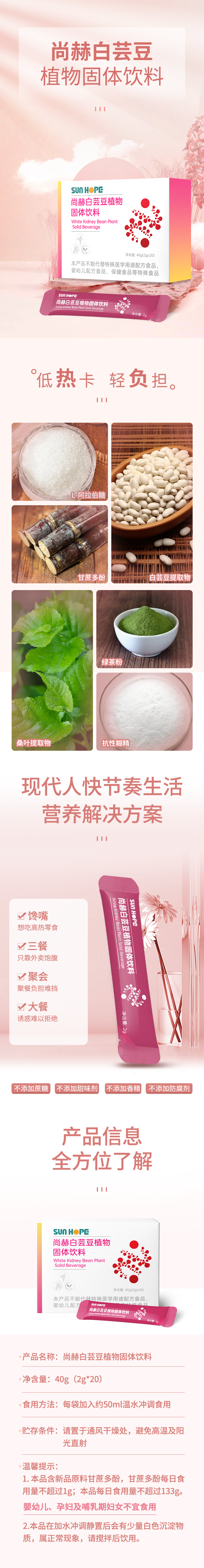 必一网页版登录入口白芸豆蛋白固体饮料