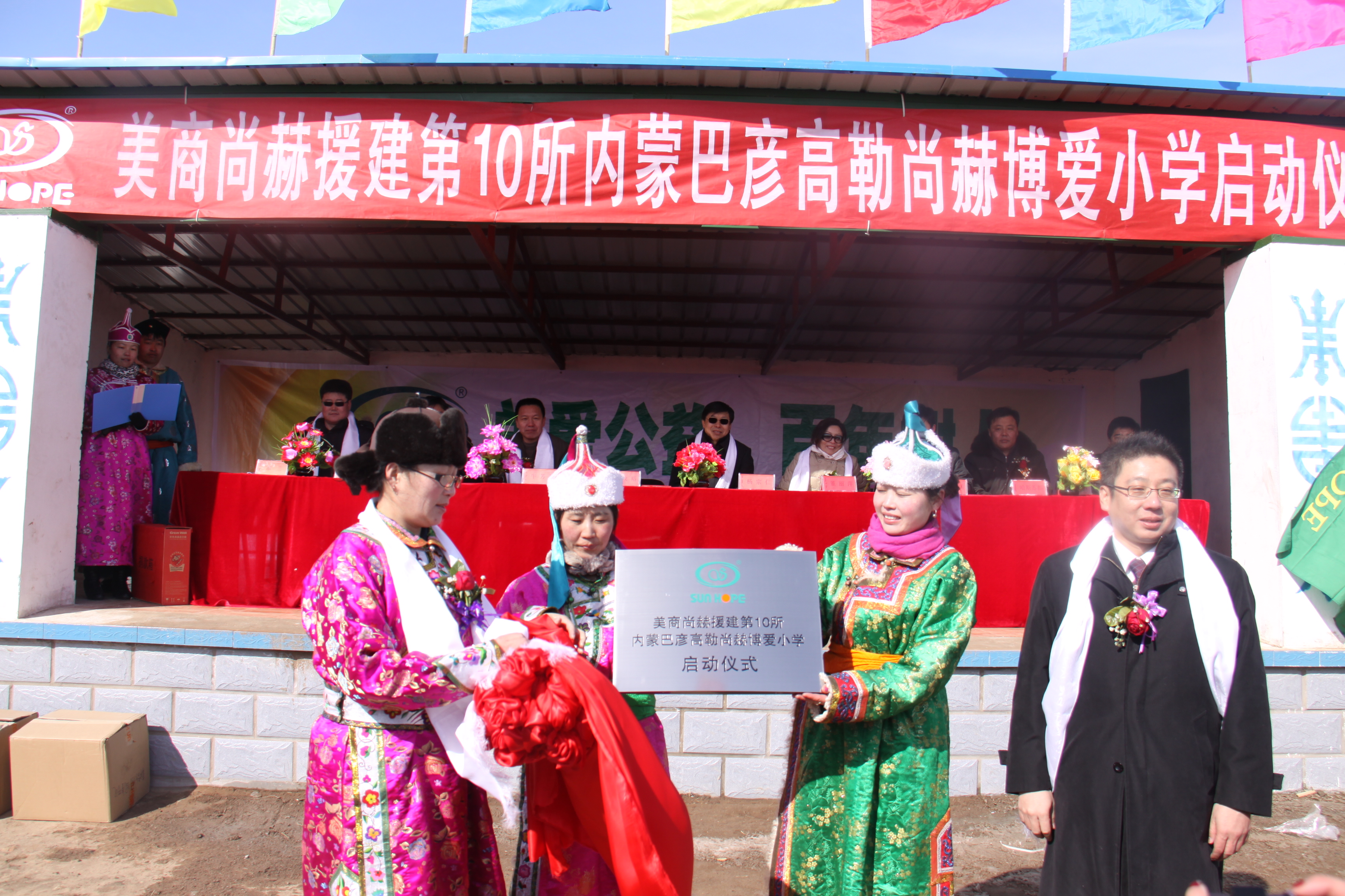 第10所 赤峰市巴彦高勒必一网页版登录入口公益小学