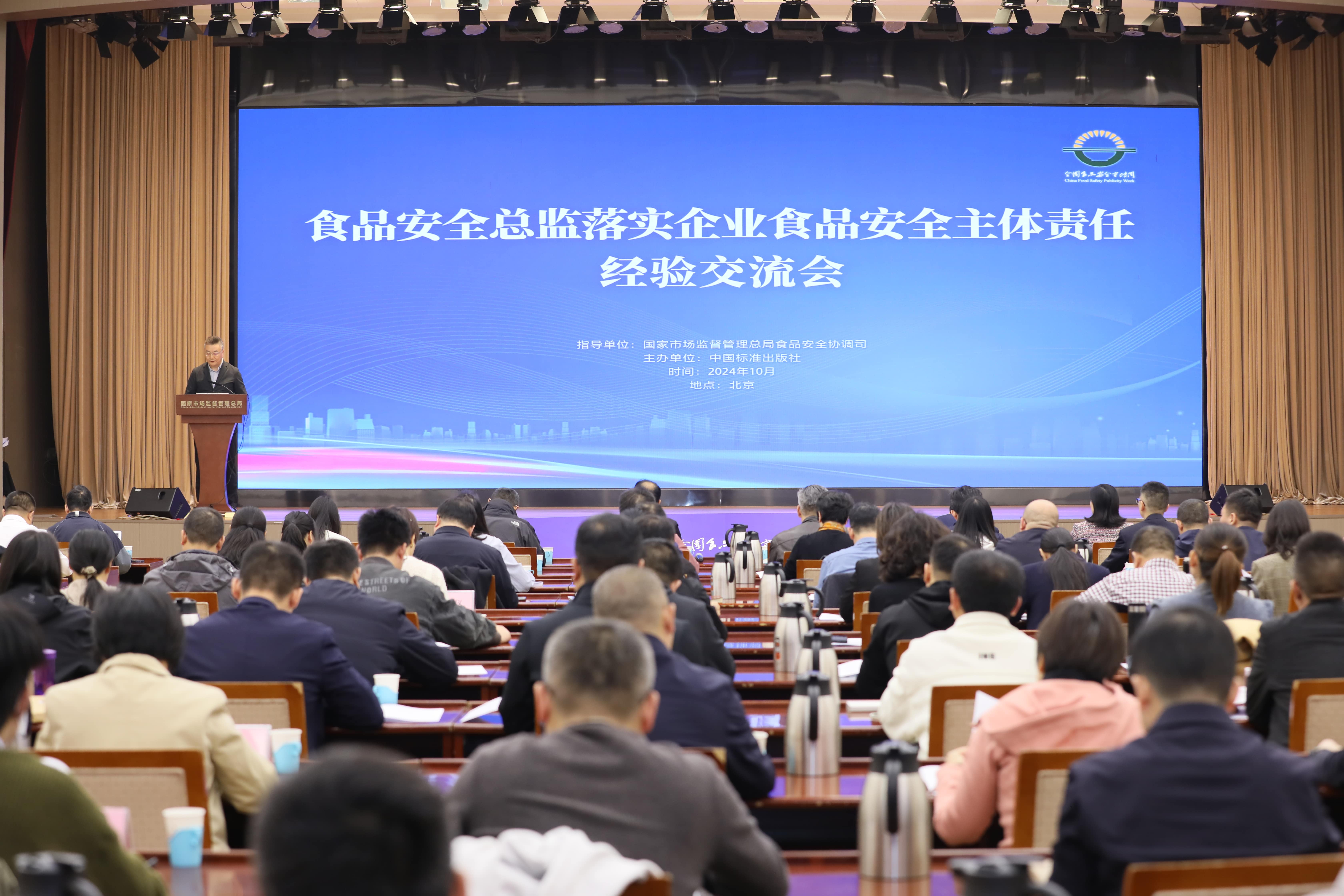 落实食品安全，彰显企业主体责任丨必一网页版登录入口入选国家市场监管总局“企业落实食品安全主体责任创新实践典型案例”并受邀参加交流会