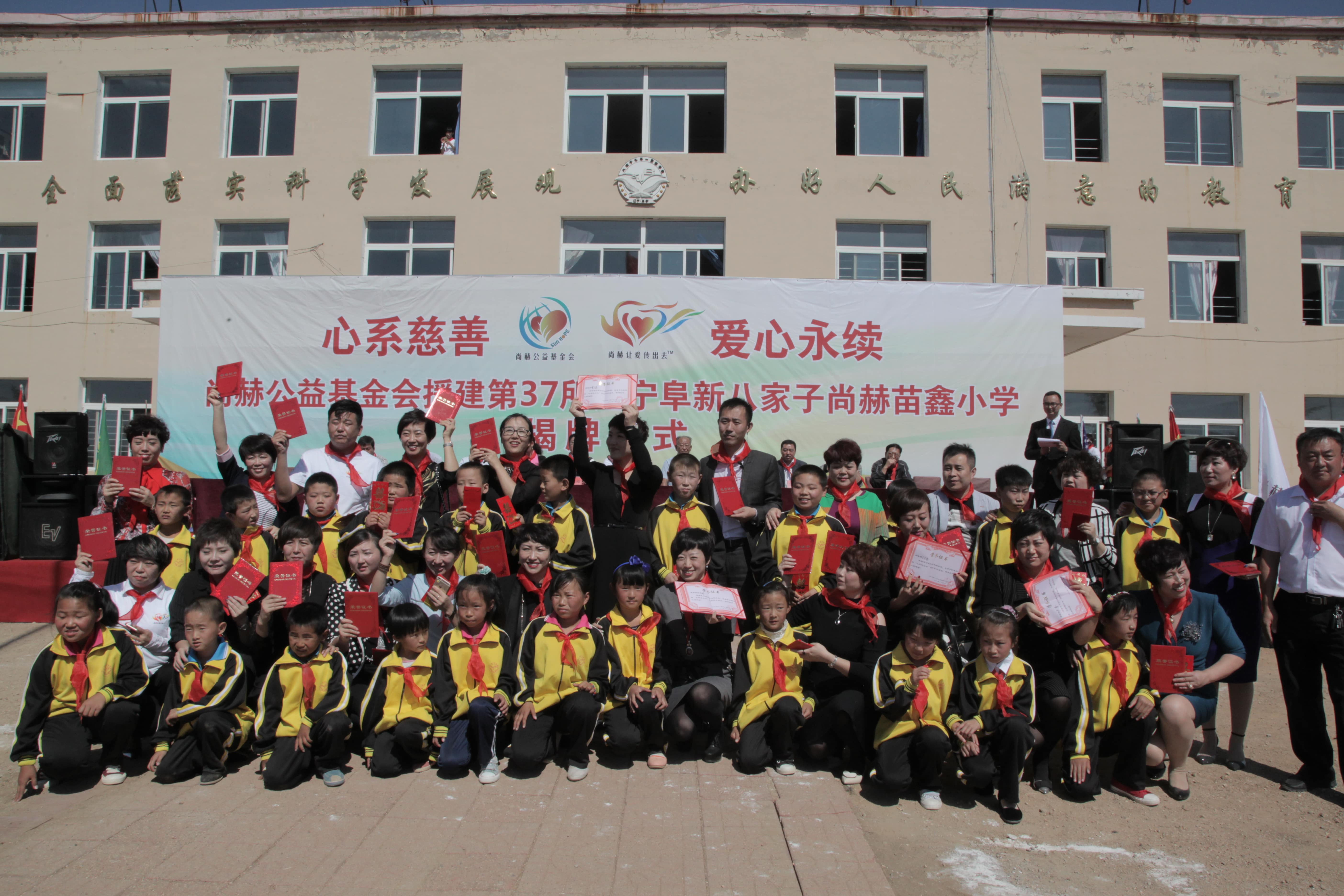 第37所 阜新市阜蒙县八家子必一网页版登录入口苗鑫小学 第37所 阜新市阜蒙县八家子必一网页版登录入口苗鑫小学