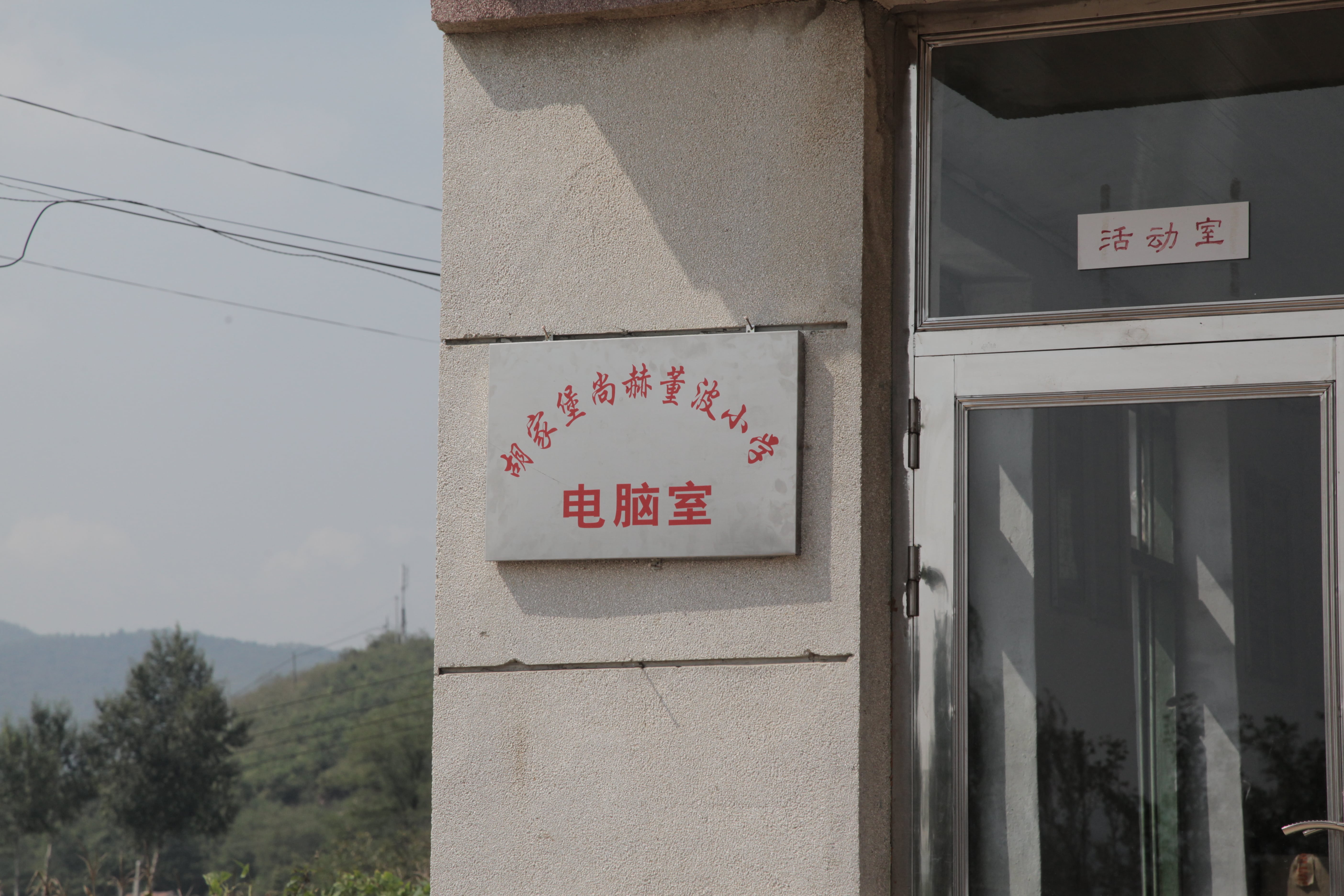 第38所 岫岩县前营镇胡家堡必一网页版登录入口董波小学 第38所 岫岩县前营镇胡家堡必一网页版登录入口董波小学