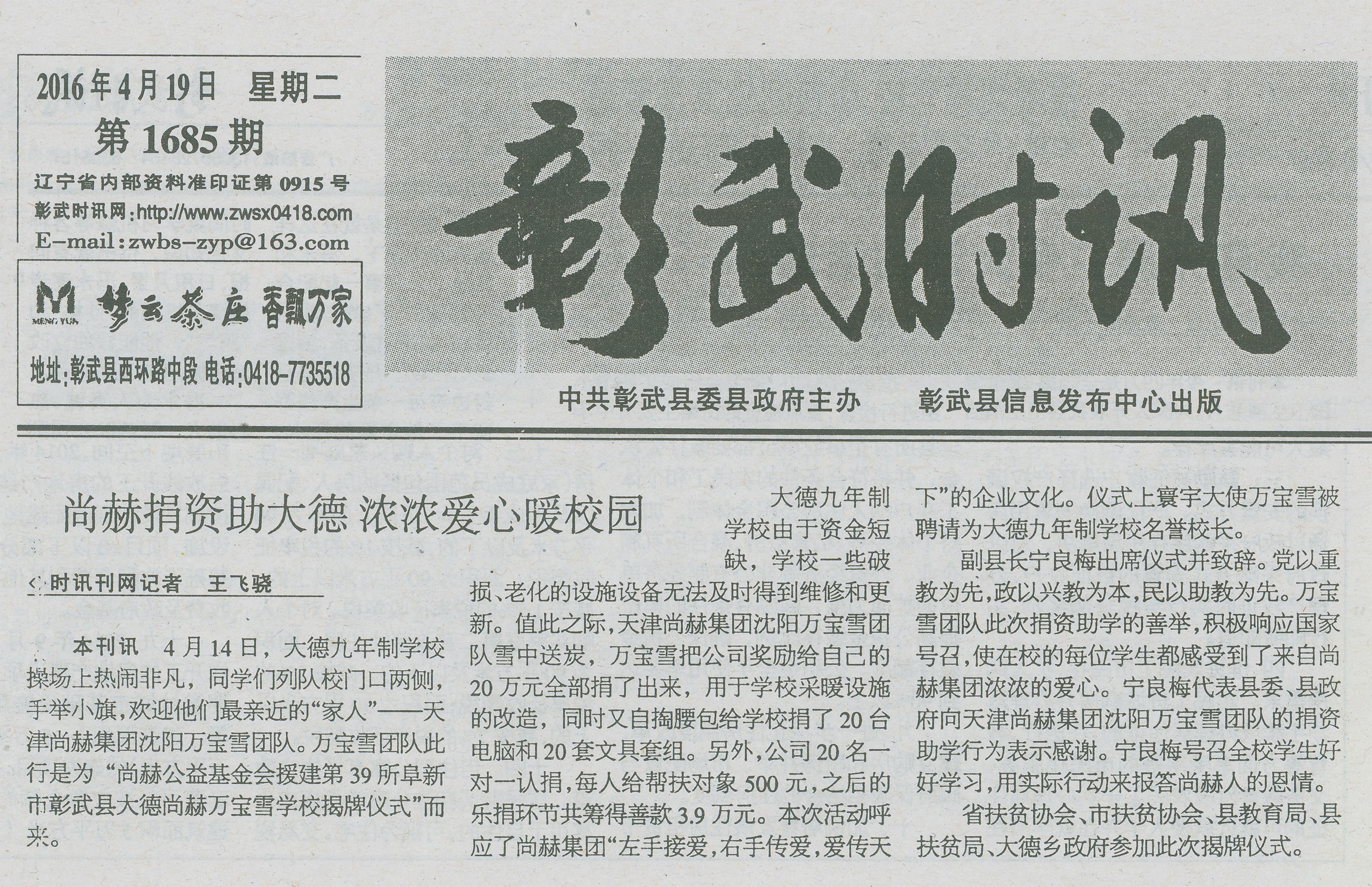 第39所 阜新市彰武县大德必一网页版登录入口万宝雪学校 第39所 阜新市彰武县大德必一网页版登录入口万宝雪学校