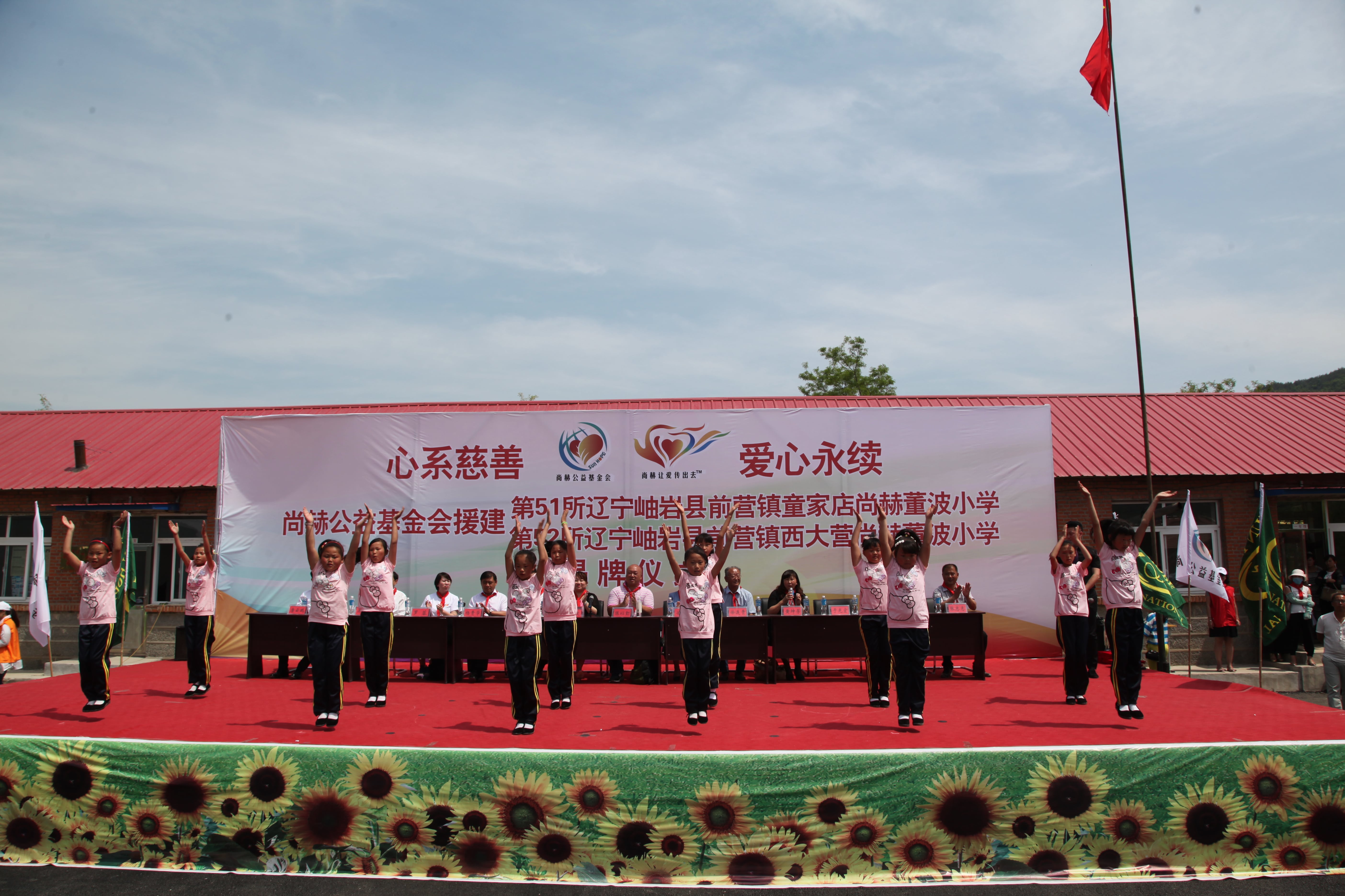 第52所 岫岩县前营镇西大营必一网页版登录入口董波小学 第52所 岫岩县前营镇西大营必一网页版登录入口董波小学