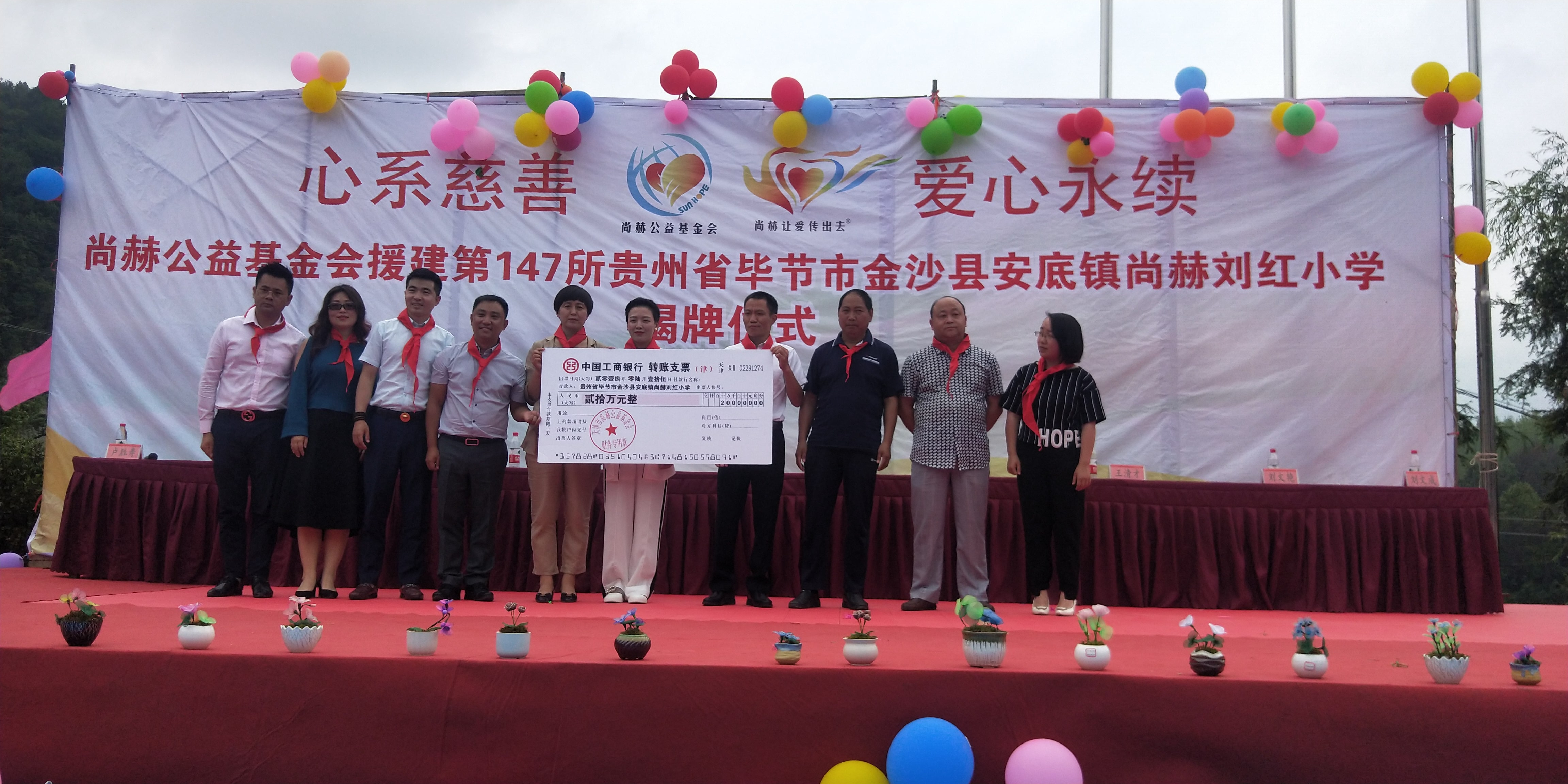 第147所 毕节市金沙县安底镇必一网页版登录入口刘红小学