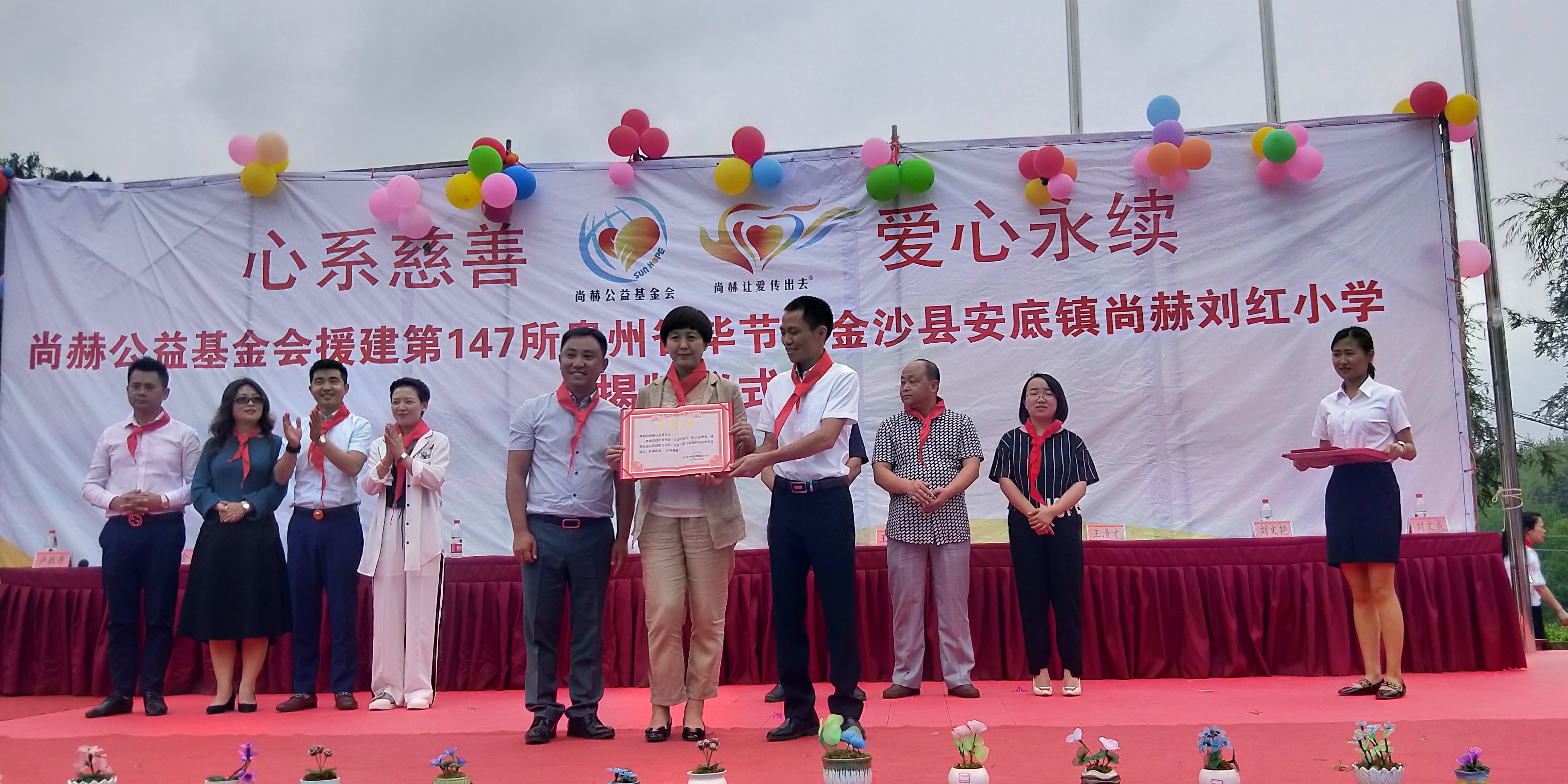 第147所 毕节市金沙县安底镇必一网页版登录入口刘红小学