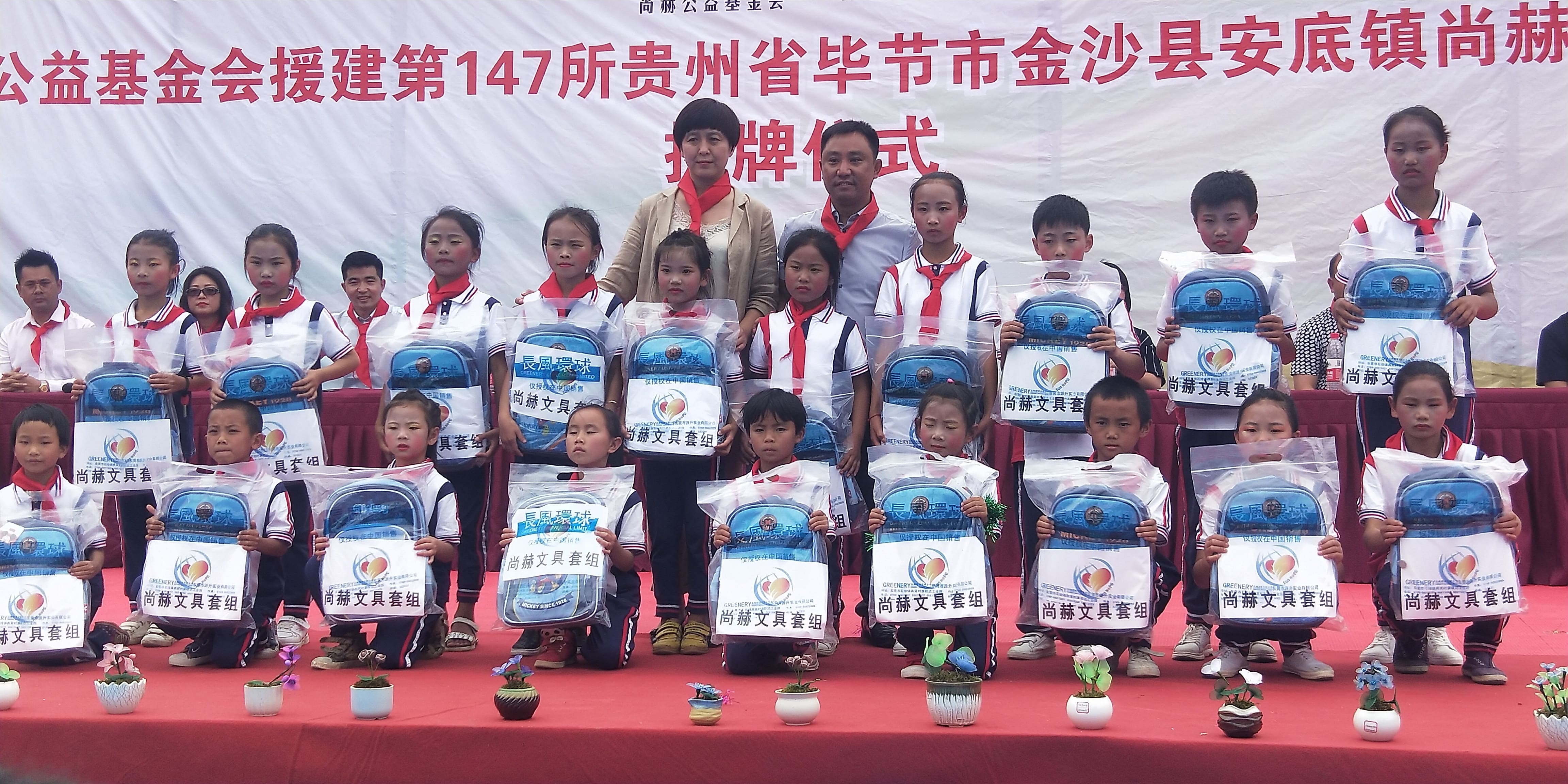 第147所 毕节市金沙县安底镇必一网页版登录入口刘红小学