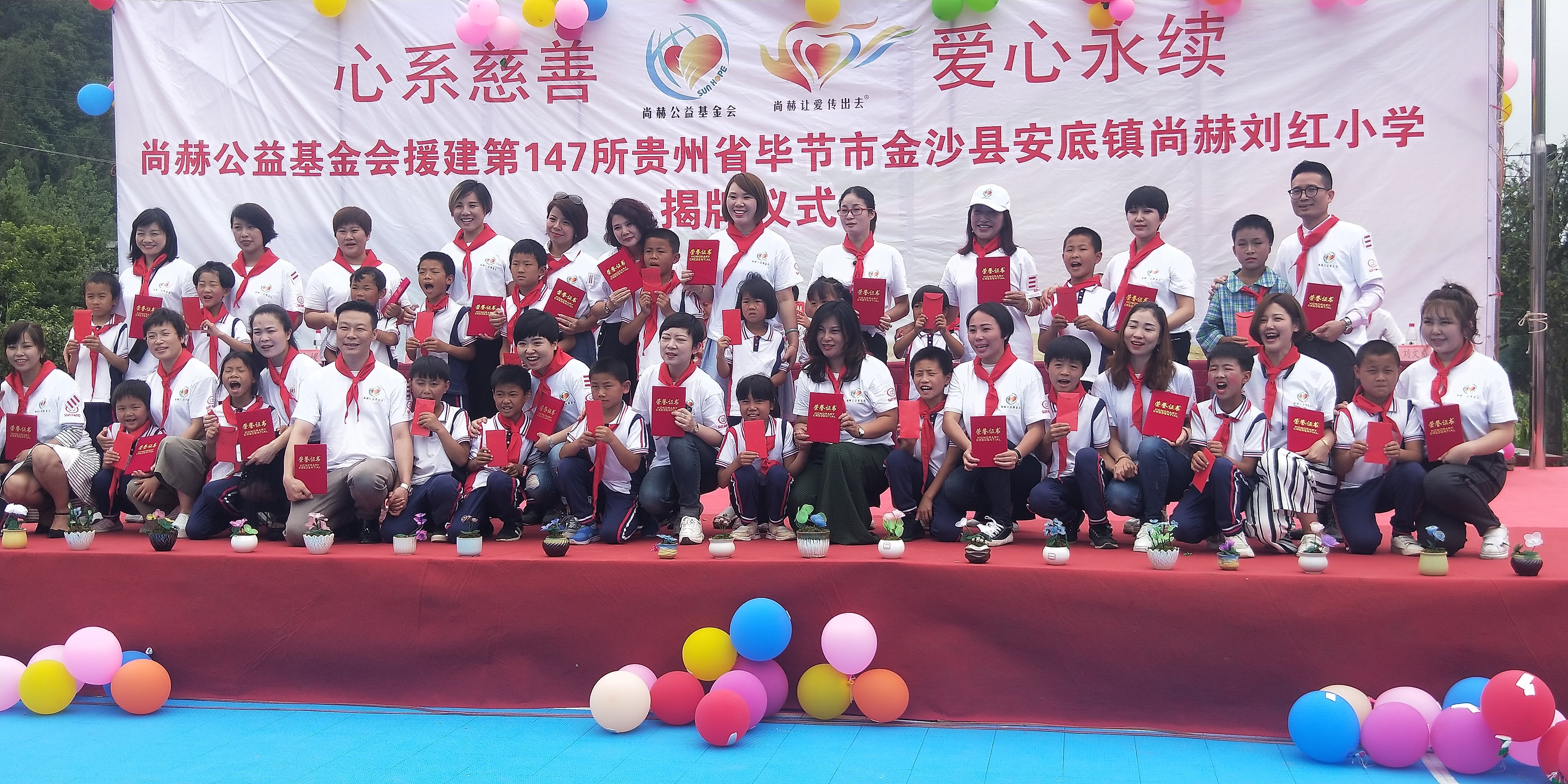 第147所 毕节市金沙县安底镇必一网页版登录入口刘红小学