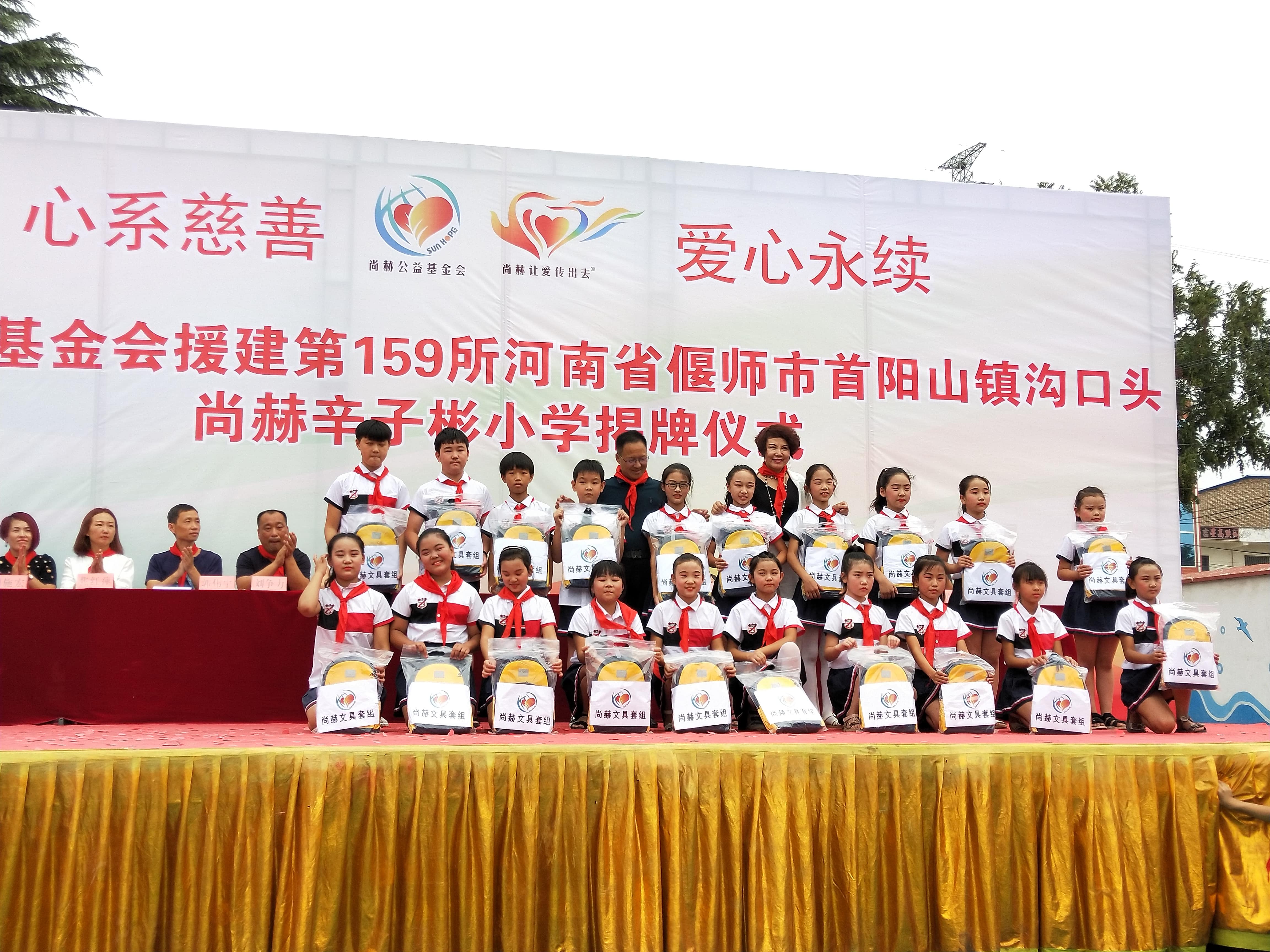 第159所 河南省偃师市首阳山镇沟口头必一网页版登录入口辛子彬小学 第159所 河南省偃师市首阳山镇沟口头必一网页版登录入口辛子彬小学