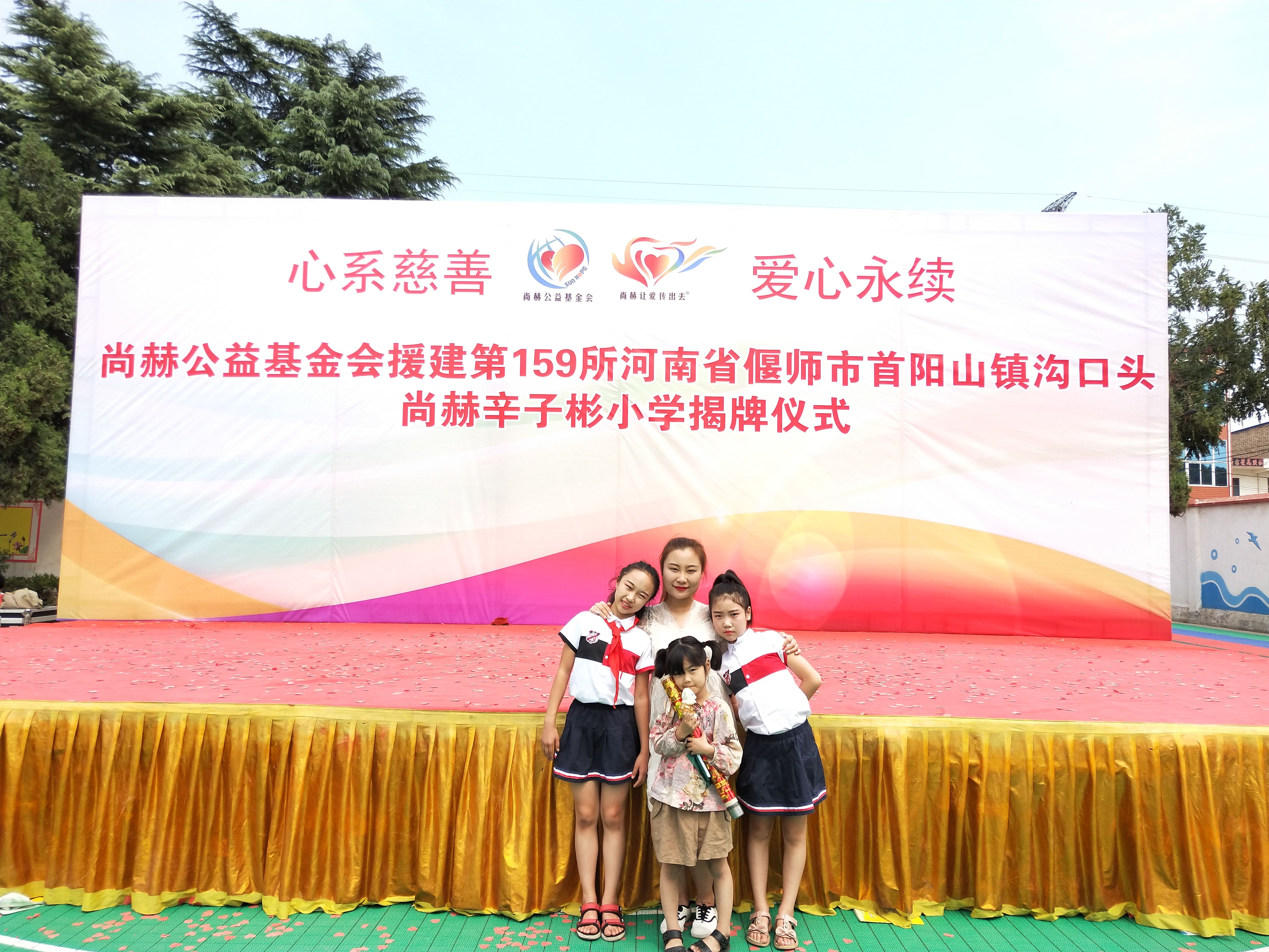 第159所 河南省偃师市首阳山镇沟口头必一网页版登录入口辛子彬小学 第159所 河南省偃师市首阳山镇沟口头必一网页版登录入口辛子彬小学