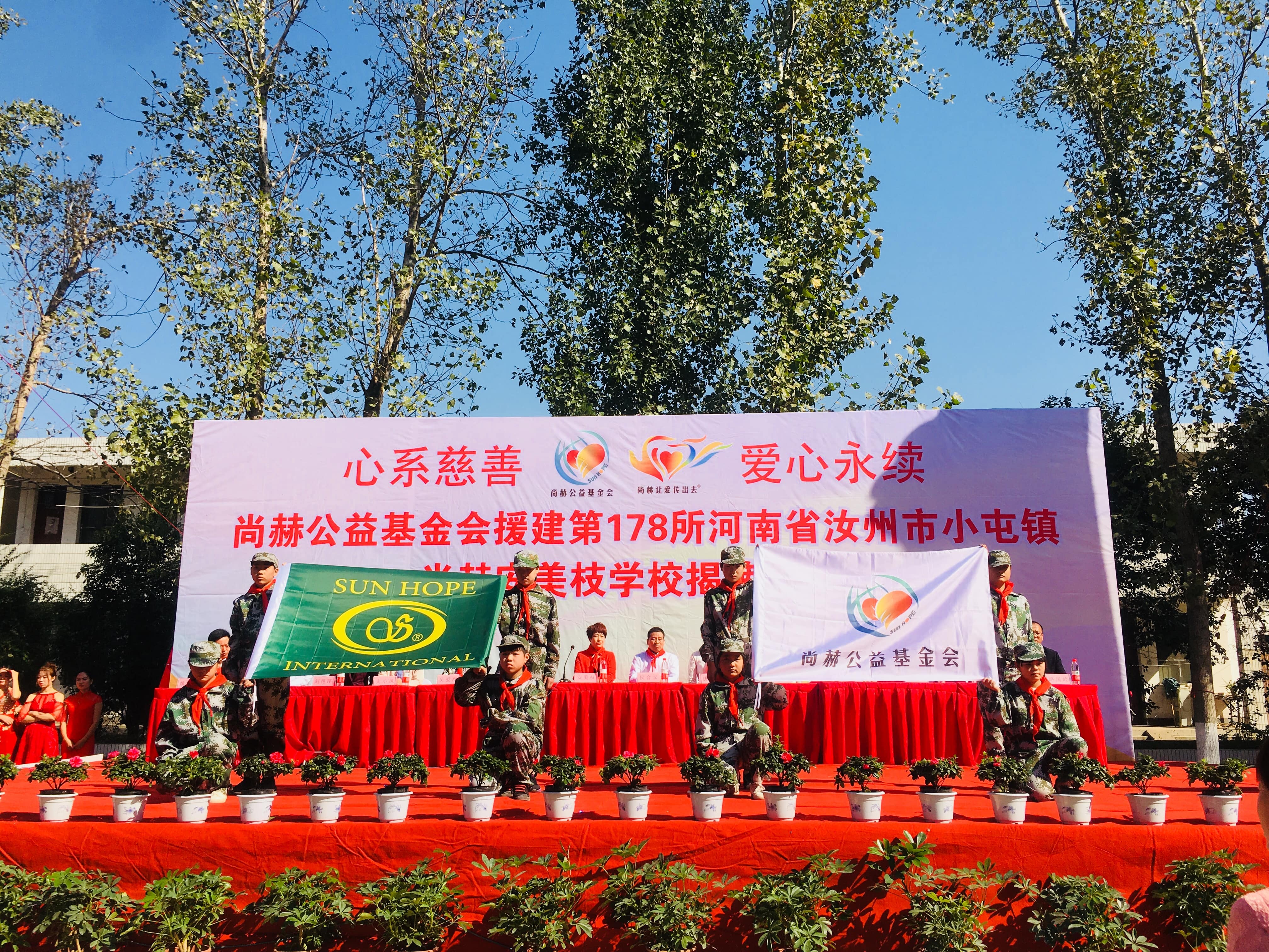 第178所 汝州市小屯镇必一网页版登录入口安美枝学校成功