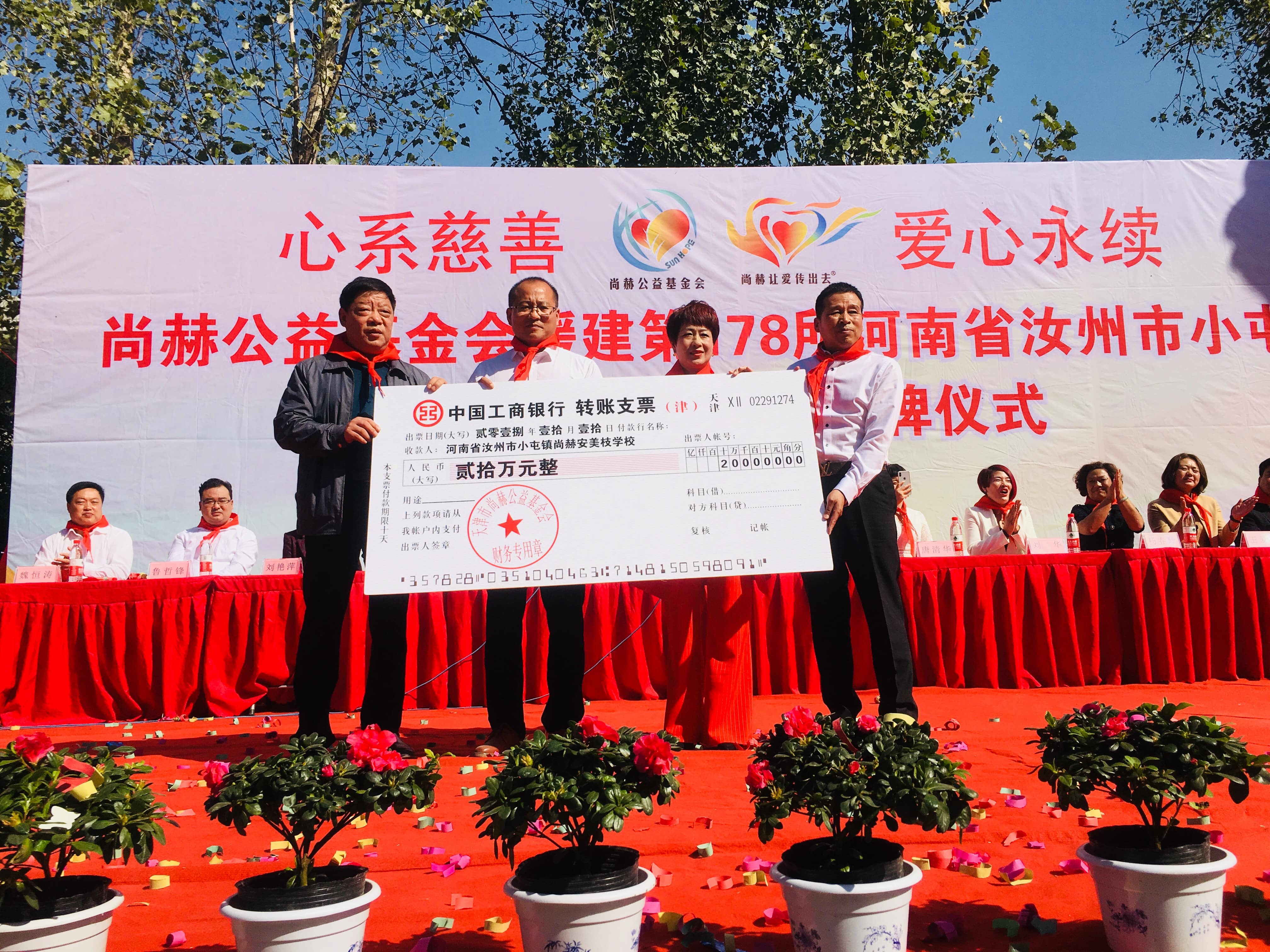 第178所 汝州市小屯镇必一网页版登录入口安美枝学校成功