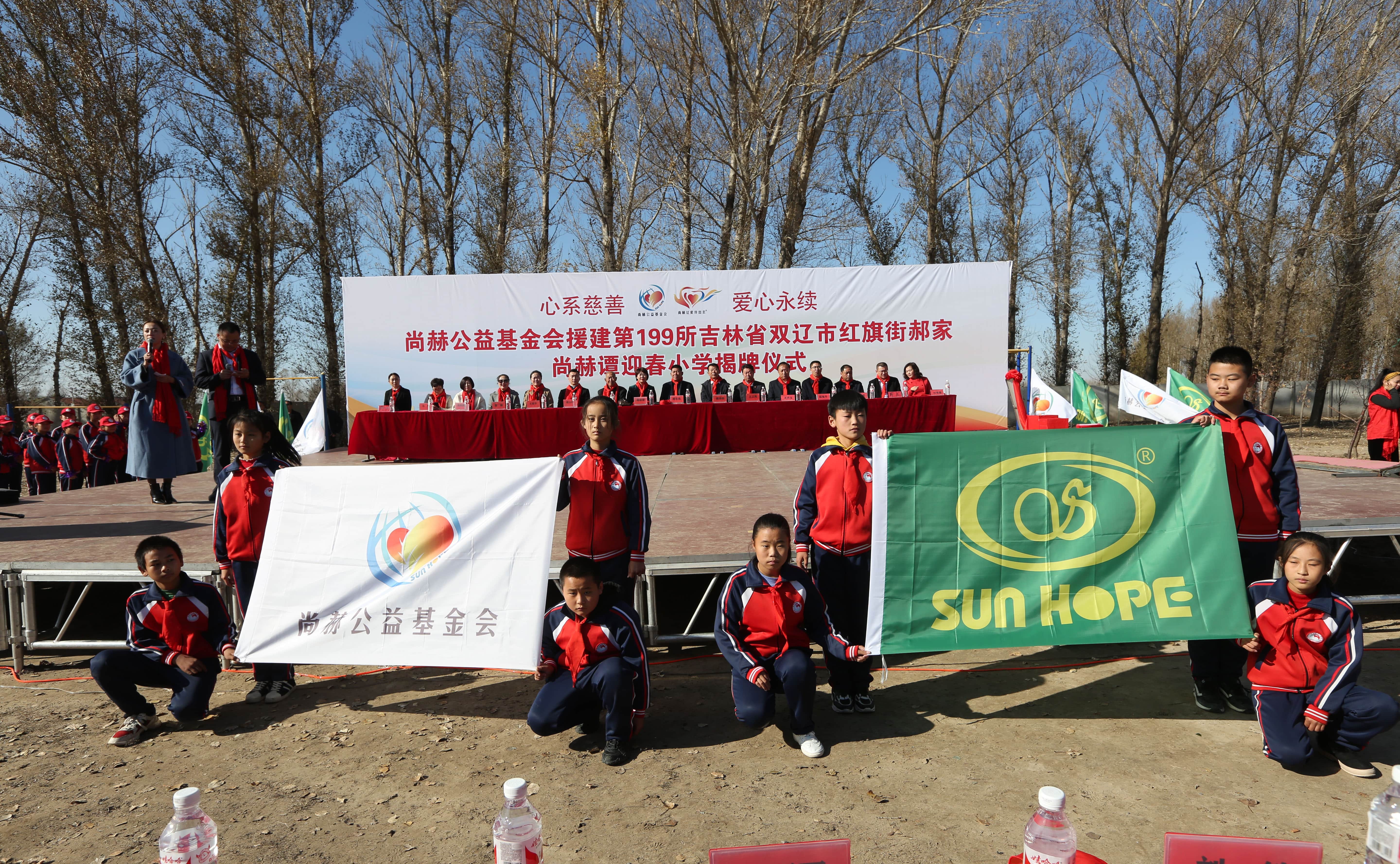 第199所 双辽市红旗街郝家必一网页版登录入口谭迎春小学