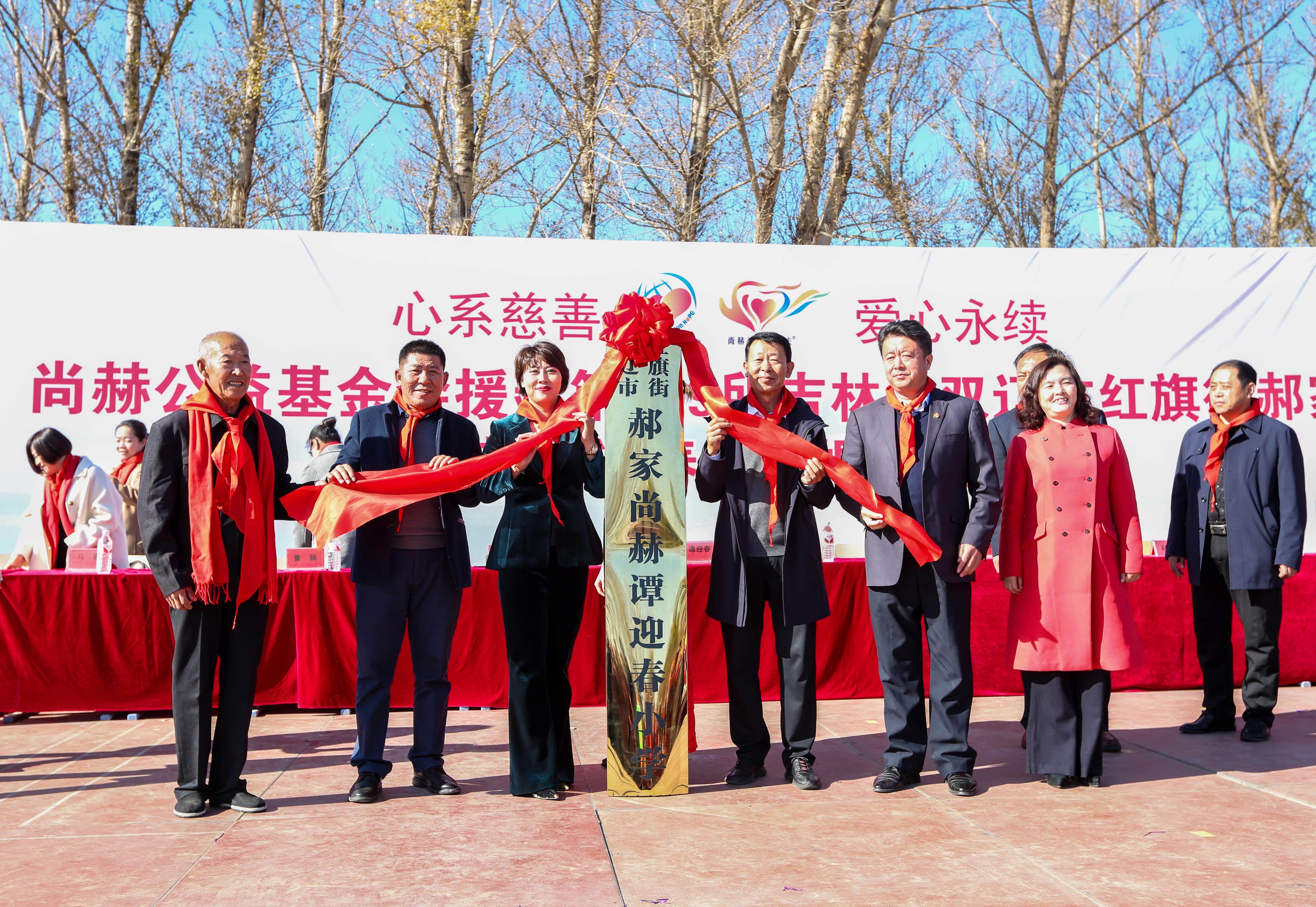 第199所 双辽市红旗街郝家必一网页版登录入口谭迎春小学