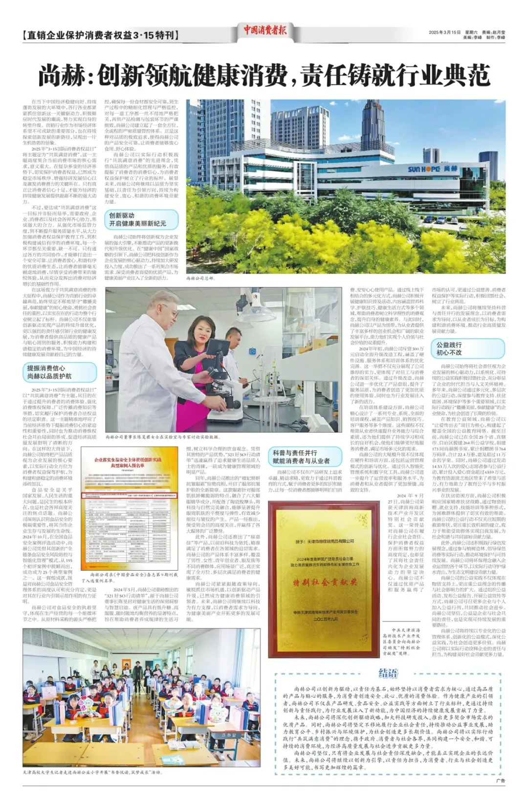 权威媒体3·15特别报道丨必一网页版登录入口:创新领航健康消费,责任铸就行业典范 权威媒体3·15特别报道丨必一网页版登录入口:创新领航健康消费,责任铸就行业典范