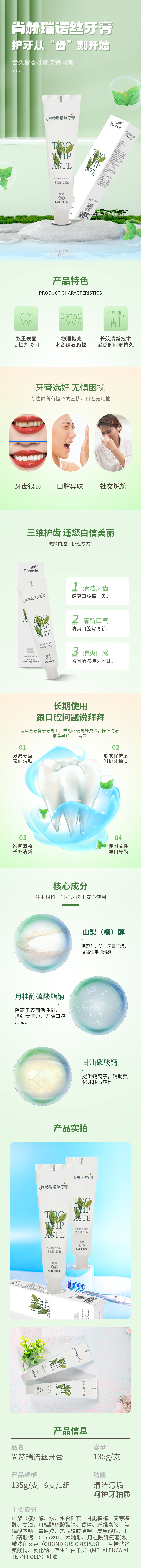 必一网页版登录入口瑞诺丝牙膏